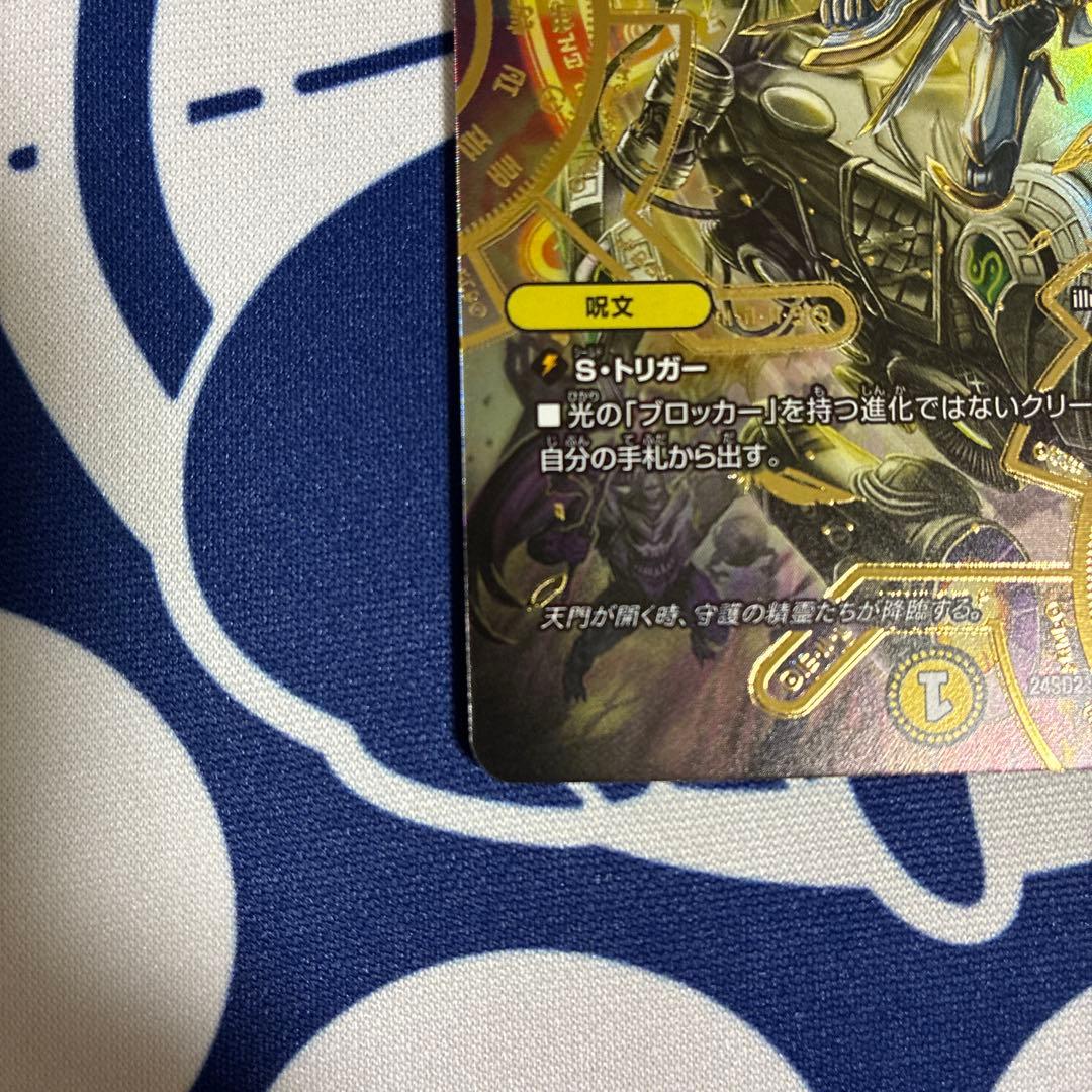 ヘブンズ・ゲート　天門　シークレット　24SD2