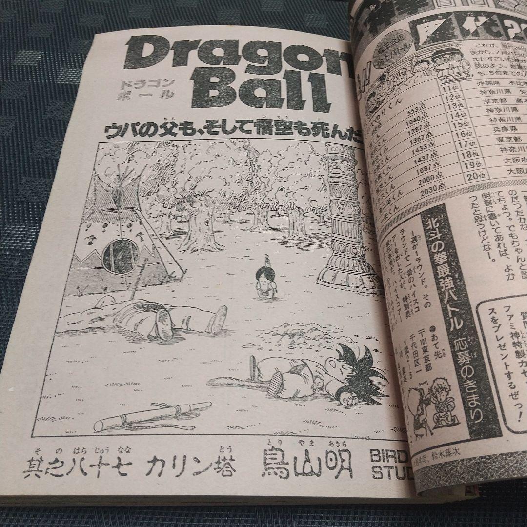 週刊少年ジャンプ 1986年37号※ドラゴンボール 表紙※「キャラクター名鑑」付