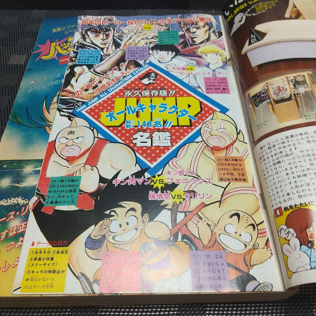 週刊少年ジャンプ 1986年37号※ドラゴンボール 表紙※「キャラクター名鑑」付