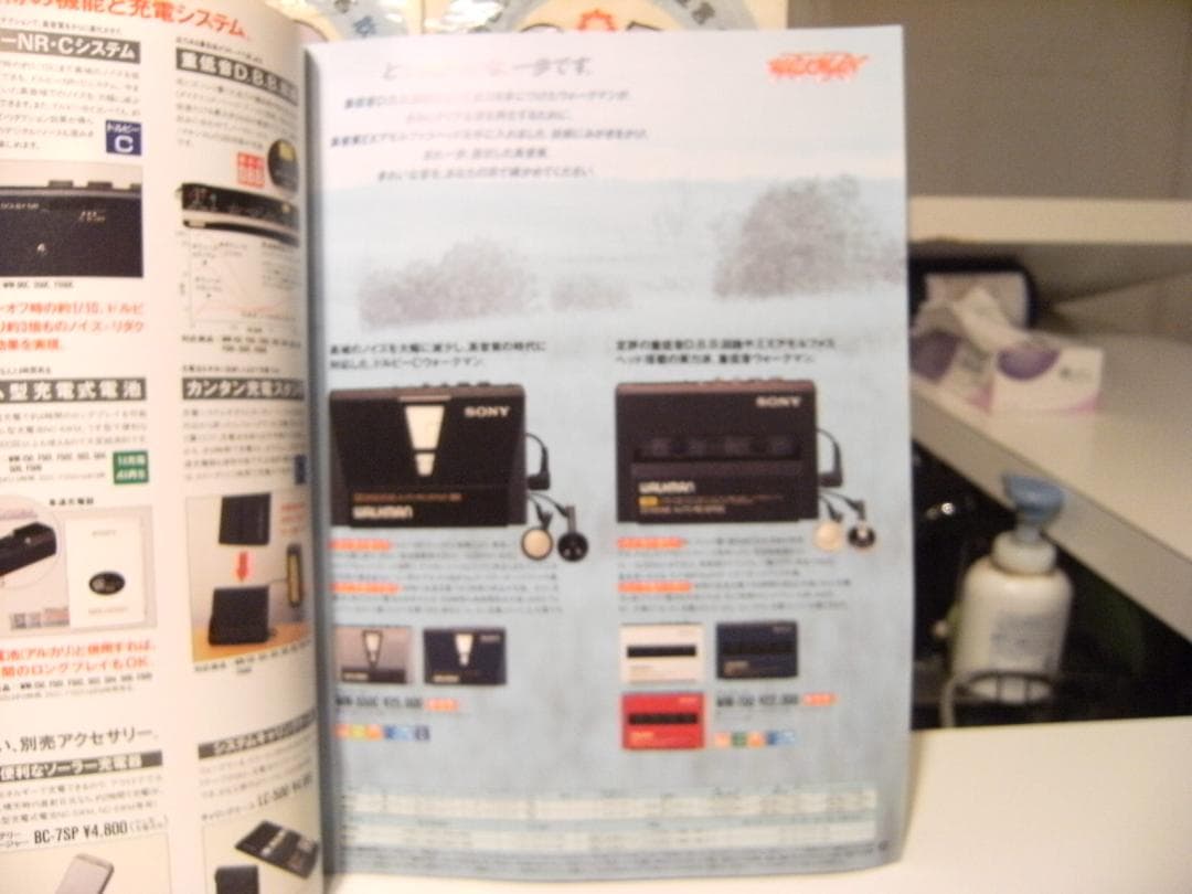 廃版★昭和レトロ★1988年★WALKMAN ソニー ウォークマン 猿 カタログ