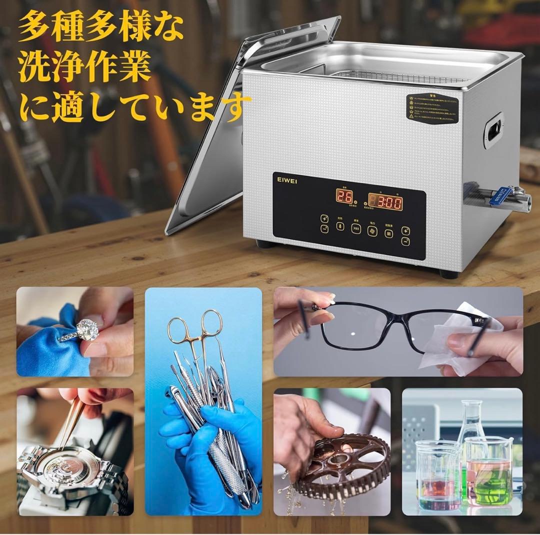 EIWEI 超音波洗浄機　15リットル