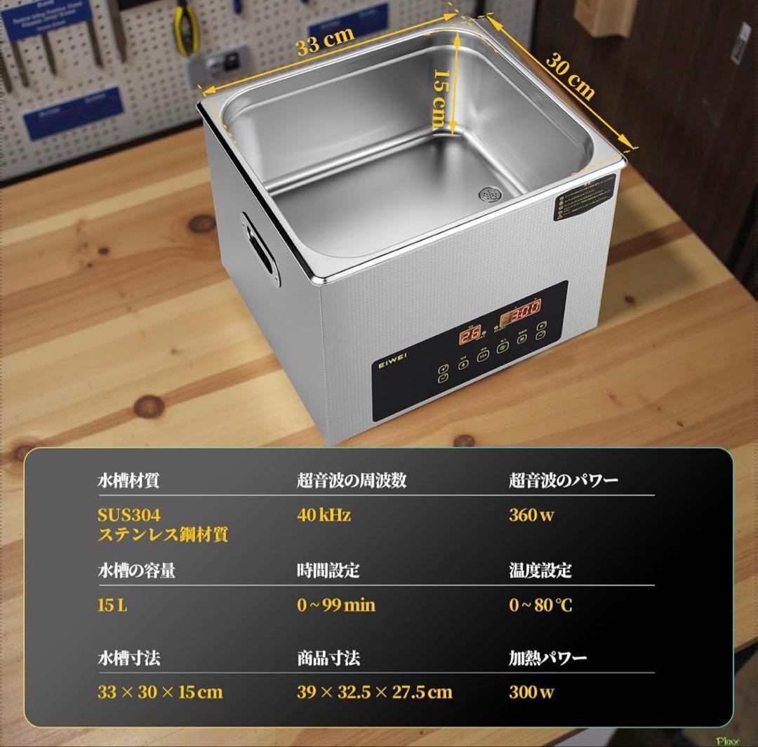 EIWEI 超音波洗浄機　15リットル