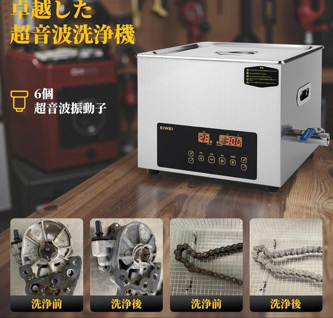 EIWEI 超音波洗浄機　15リットル