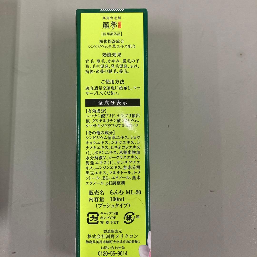 蘭夢　100ml×3箱