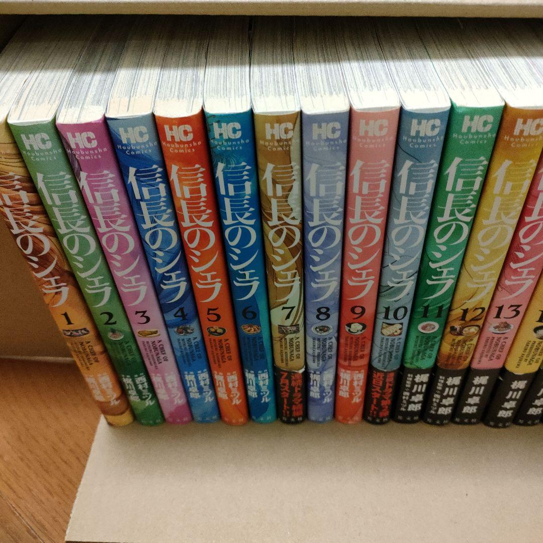 信長のシェフ 全巻セット 完結