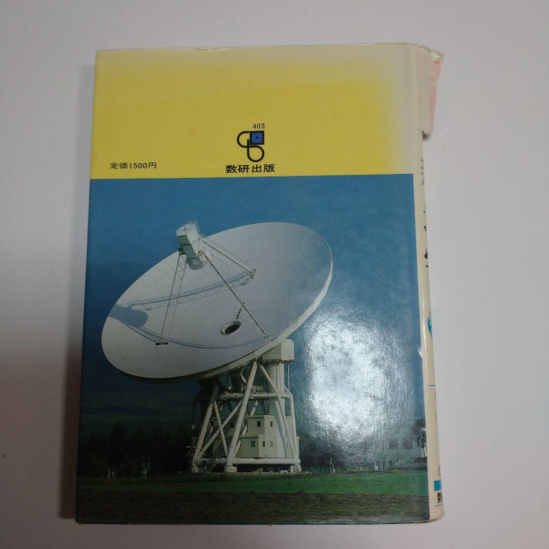 チャート式 新地学 数研出版 力武常次 永田豊