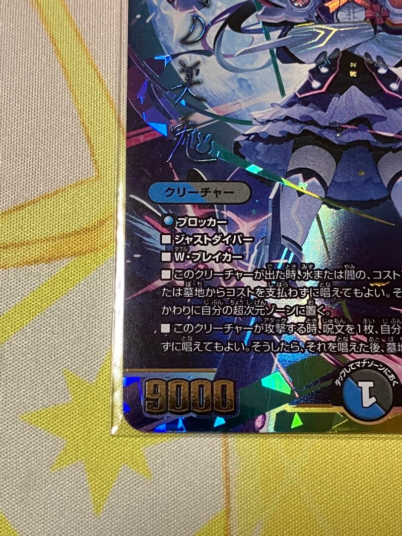 デュエルマスターズ　にじさんじ　偽りの月インターステラSRシークレット1枚