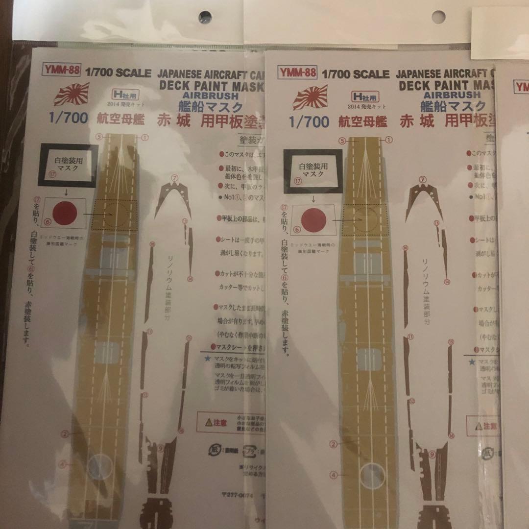 フジミ　1/700 日本海軍航空母艦　飛龍　ドライデカール　航空自衛隊　デカール