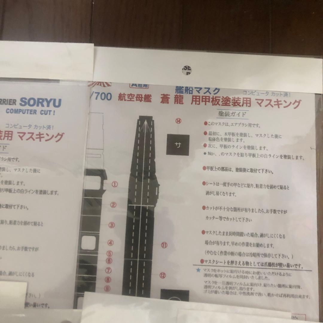 フジミ　1/700 日本海軍航空母艦　飛龍　ドライデカール　航空自衛隊　デカール