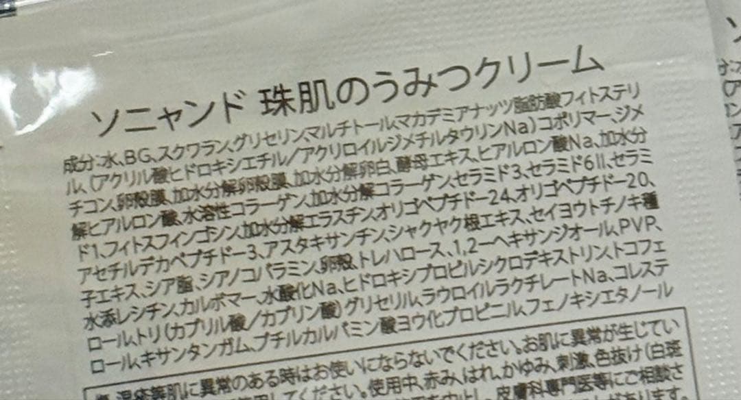 珠肌のうみつクリーム　1g×225包　225袋　ソニャンド　リッチクリーム