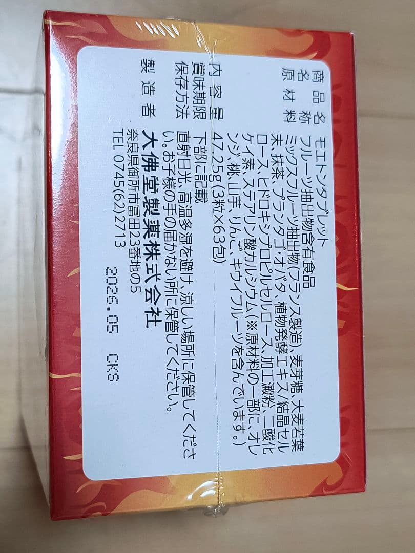 MOETON TABLET 3箱（1箱：3粒×63包）モエトン