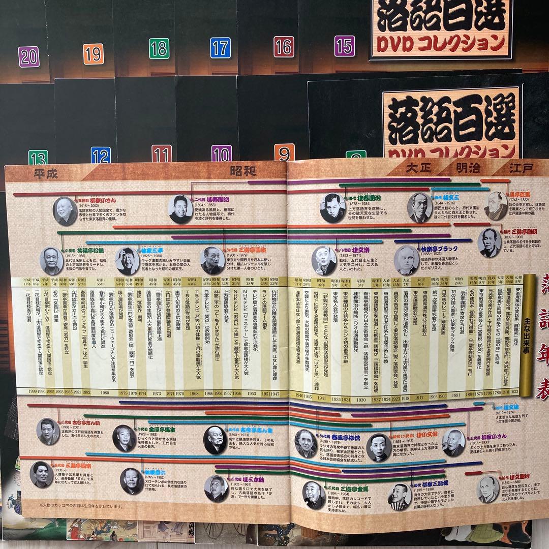 落語百選　DVDコレクション　1〜21巻 シリーズガイド付き