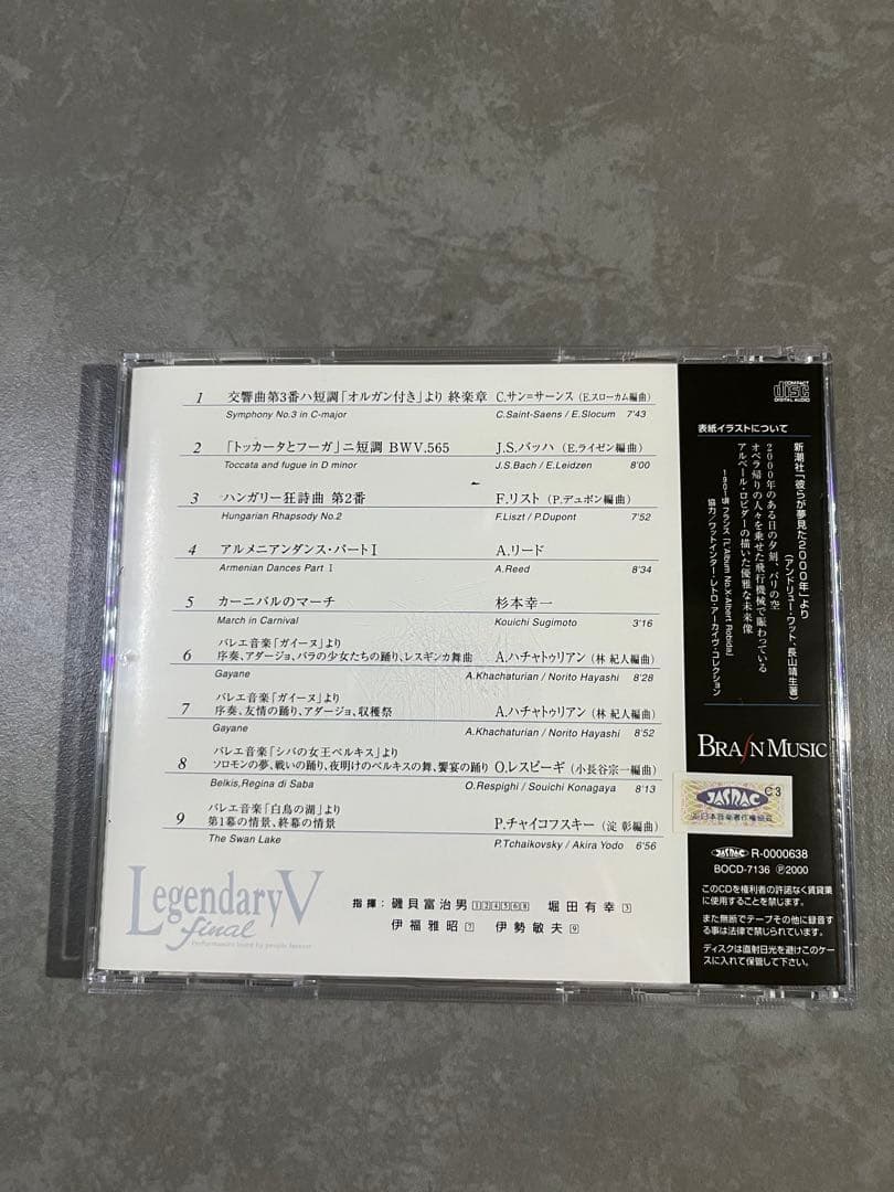 Legendary V 創価学会 関西吹奏楽団 CD