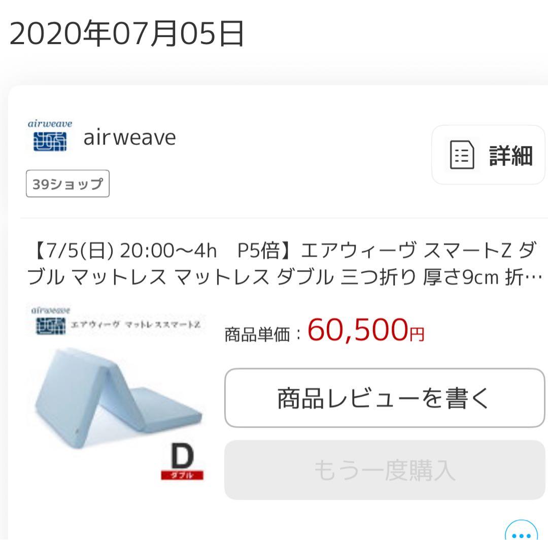 週末お値下げ^ ^エアーウィーヴ　スマートZ ダブル　マットレス　厚さ9cm