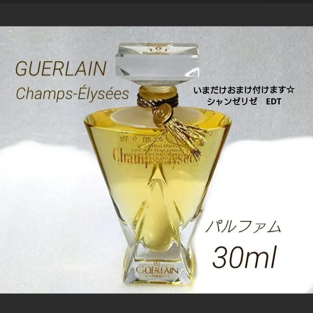 ゲラン　シャンゼリゼ　パルファム　30ml　香水