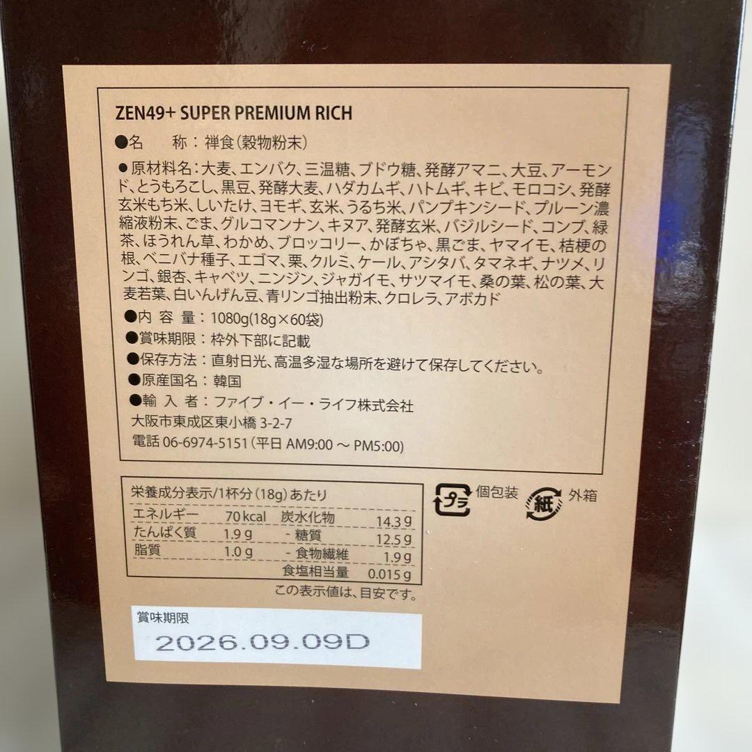 禅食ZEN49+ SUPER PREMIUM RICH 60包✖️2箱
