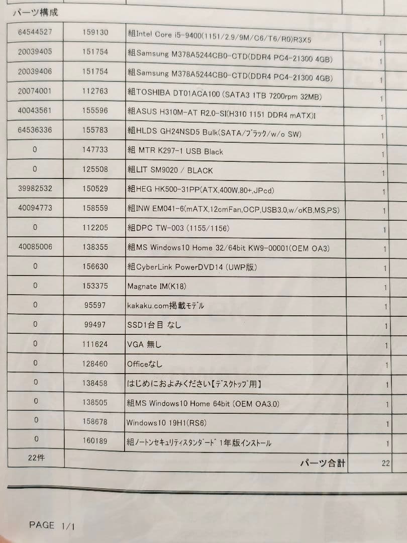 Magnate IM Core i5 9400/メモリ8GB/HDD 1TB