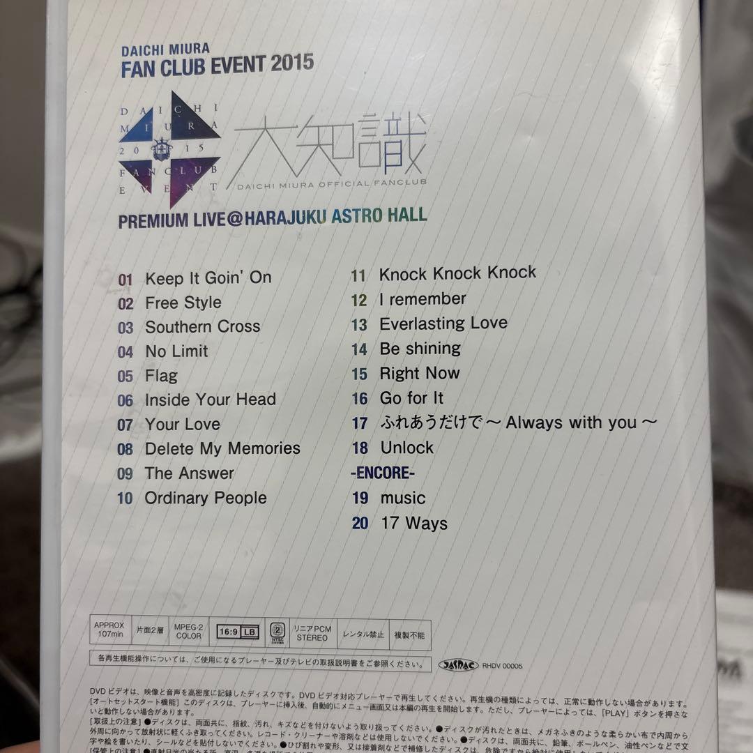 期間限定割引中★三浦大知★限定品多数マニアコレクション12点★2009-2018