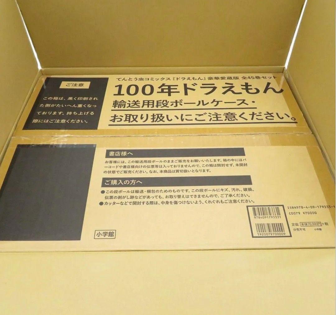 100年ドラえもん＋100年大長編ドラえもん＋藤子・F・不二雄 SF短編セット
