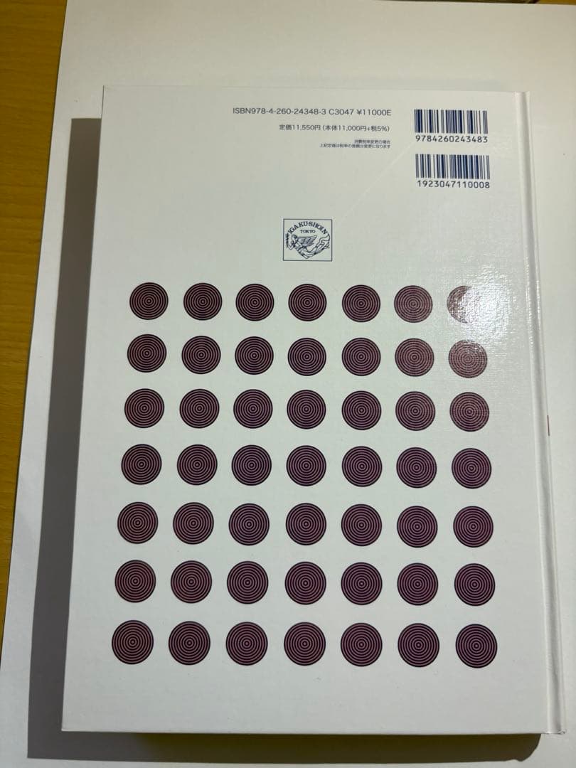 リハビリテーション基礎医学