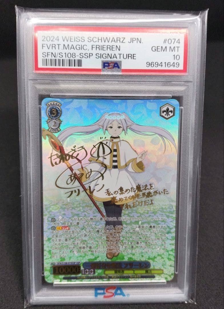 一番好きな魔法 フリーレンSSP　魔法使いフェルン SSP PSA10（連番）