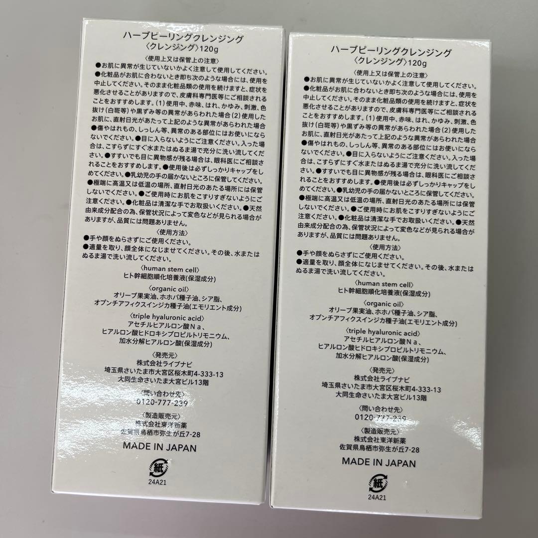 ESTH ハーブピーリングクレンジング 120g 専用です。