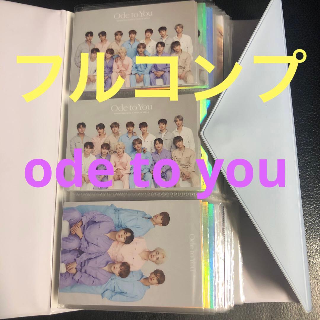 ode to you トレカ フルコンプ SEVENTEEN