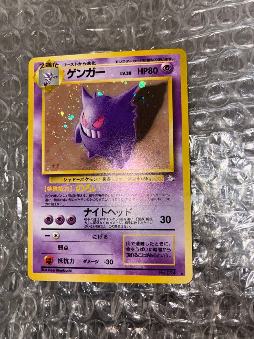 【旧裏】 ゲンガー 第3弾拡張パック 化石の秘密　◎極美品