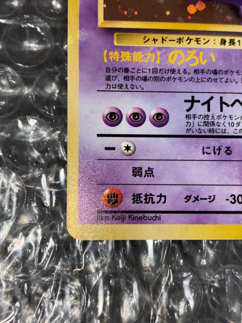 【旧裏】 ゲンガー 第3弾拡張パック 化石の秘密　◎極美品