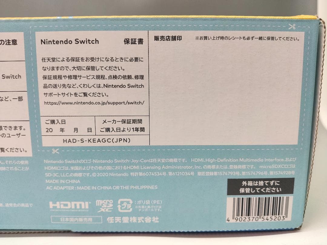 Nintendo Switch あつまれ どうぶつの森セット 新品未開封