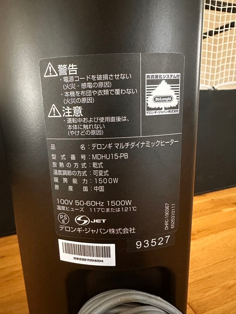 e*☆様 DeLonghi マルチダイナミックヒーター MDHU15-PB定価8