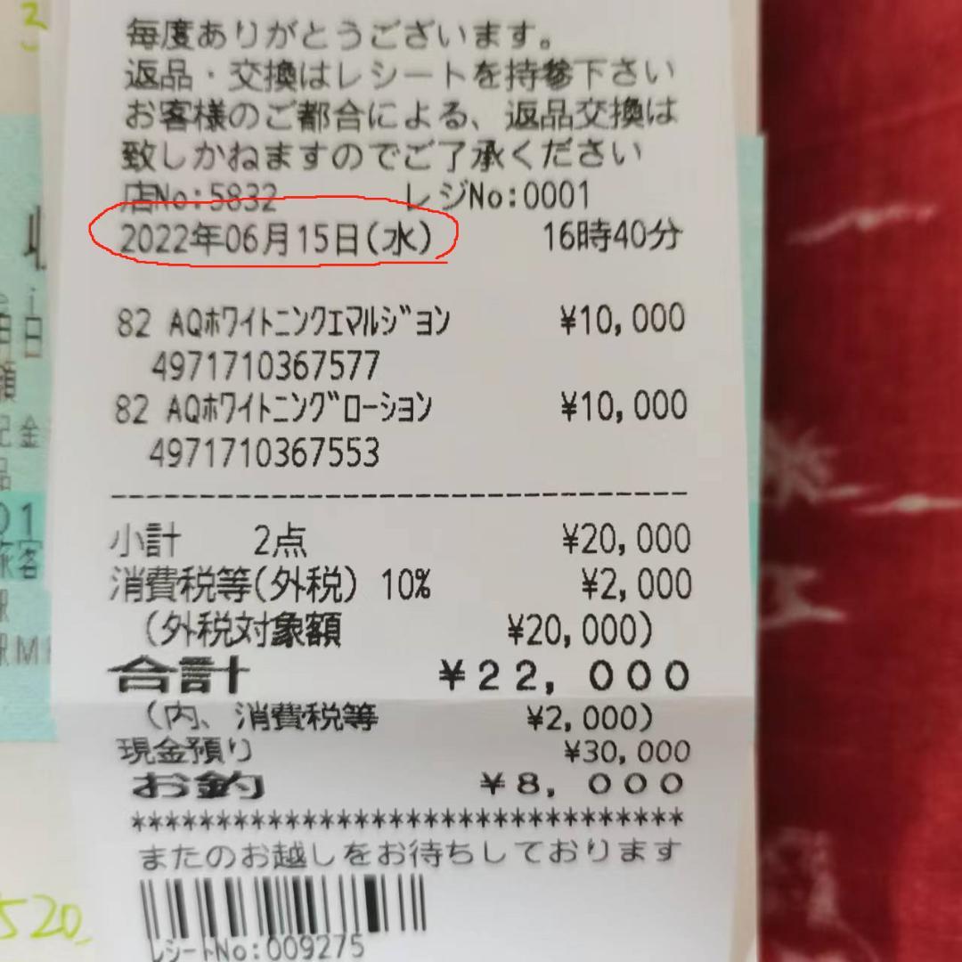 コスメデコルテ AQ ホワイトニング 化粧水＆乳液 セット