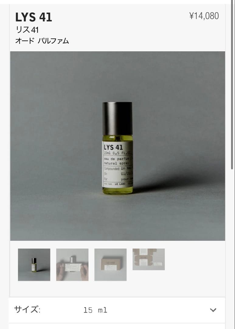 香水セット（LE LABO ,JILLSTUART,コスメデコルテ,ロアリブ)
