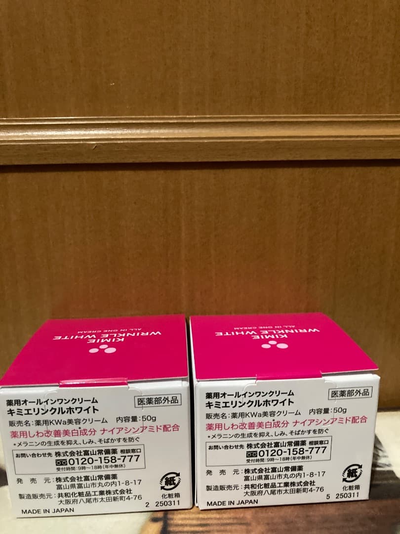 6／23までの特価　キミエリンクルホワイト　50g✖️2箱