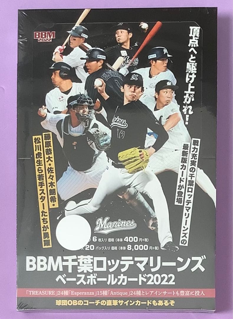 BBM 2022 千葉ロッテマリーンズ 新品未開封ボックス シュリンク付き①