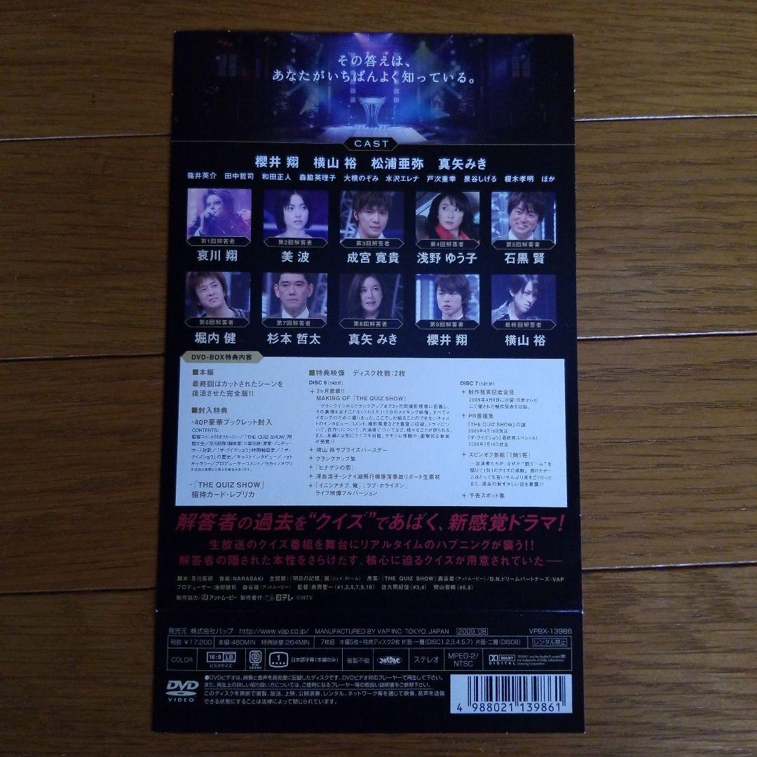 【初回限定盤】ザ・クイズショウ2009 DVD-BOX〈7枚組〉