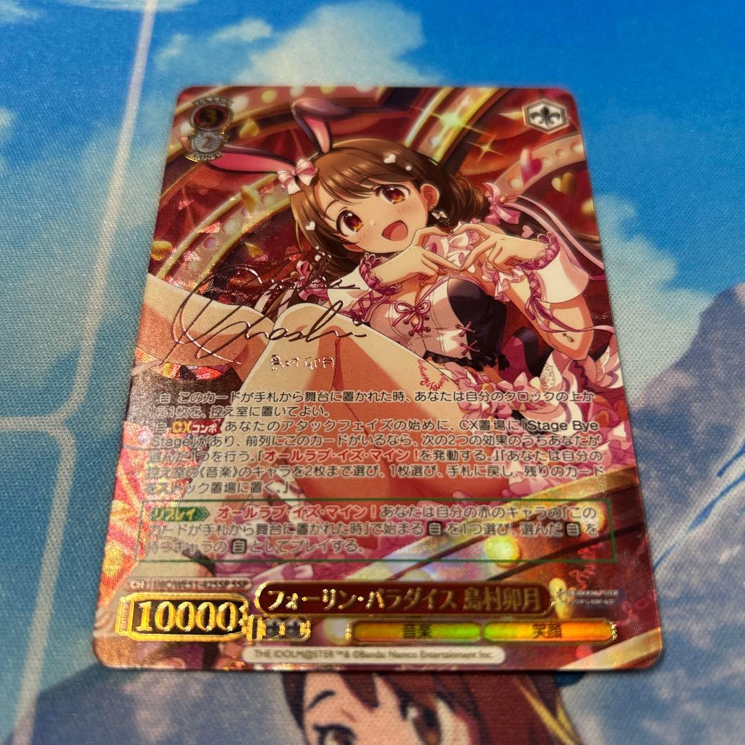 WS ヴァイスシュヴァルツ フォーリンパラダイス 島村 卯月 SSP サイン