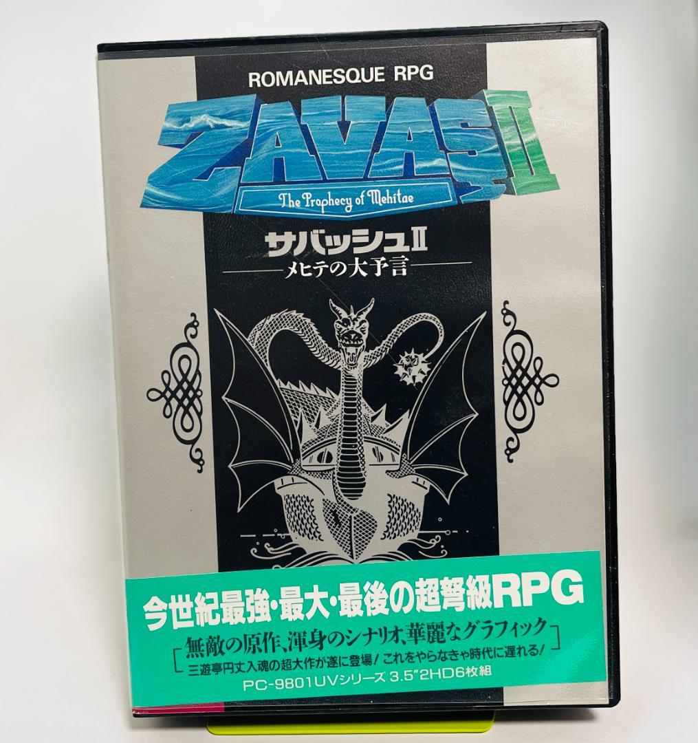 サバッシュ II メヒテの予言 PC-9801 3.5インチ版