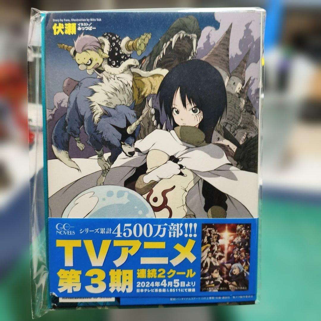 【裁断済】転生したらスライムだった件　小説全巻＋番外編／転スラ日記 既刊全巻