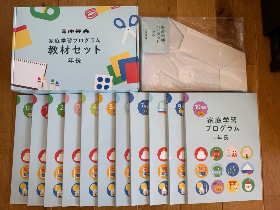 伸芽会　家庭学習プログラム 教材セット　年長