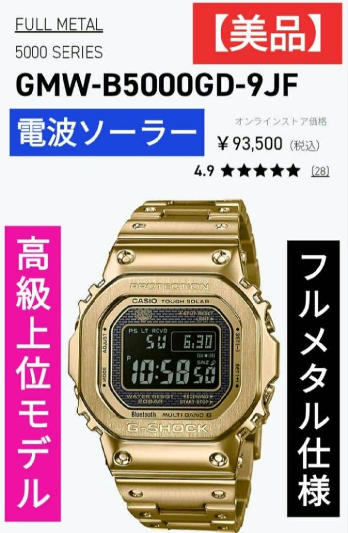 箱付き【美品】ジーショック オールゴールド フルメタル 上位高級モデル 48