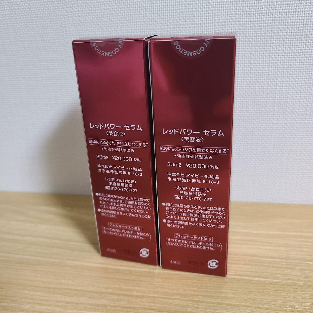 2本　アイビー化粧品 レッドパワーセラム　美容液