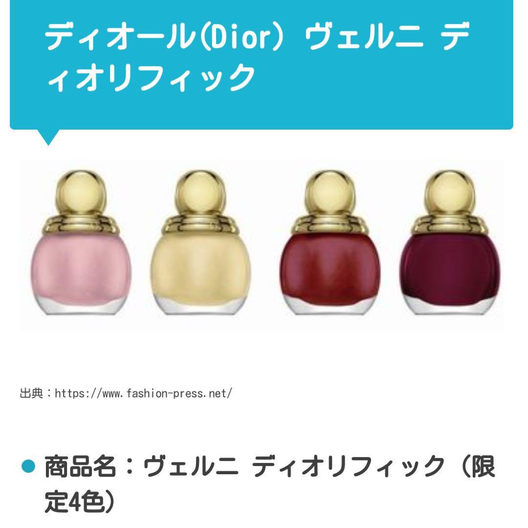 Dior マニキュア限定色 ヴェルニ ディオリフィック  2色セット【新品】
