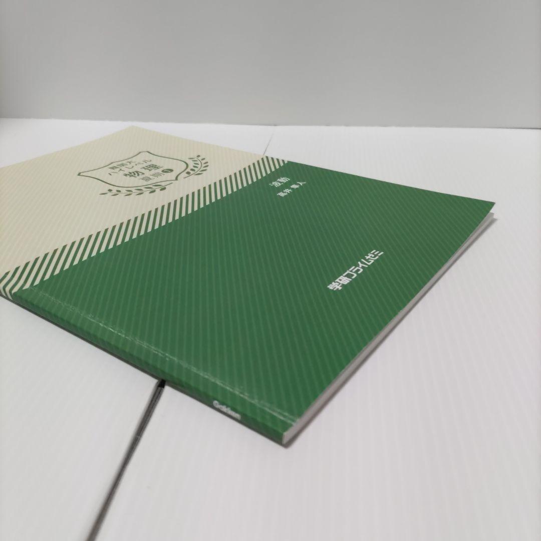 難関大　ハイレベル物理　夏期①　波動　高井隼人　学研プライムゼミ