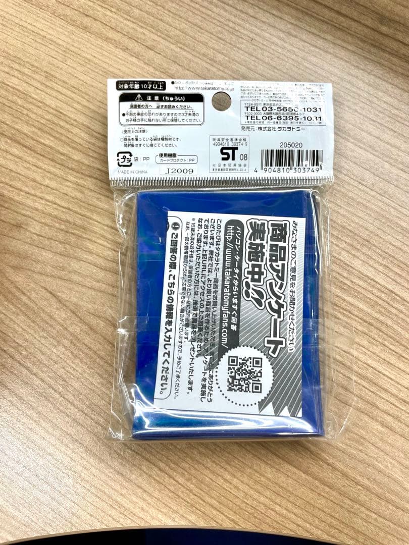 デュエルマスターズ カードプロテクト50　ブルー