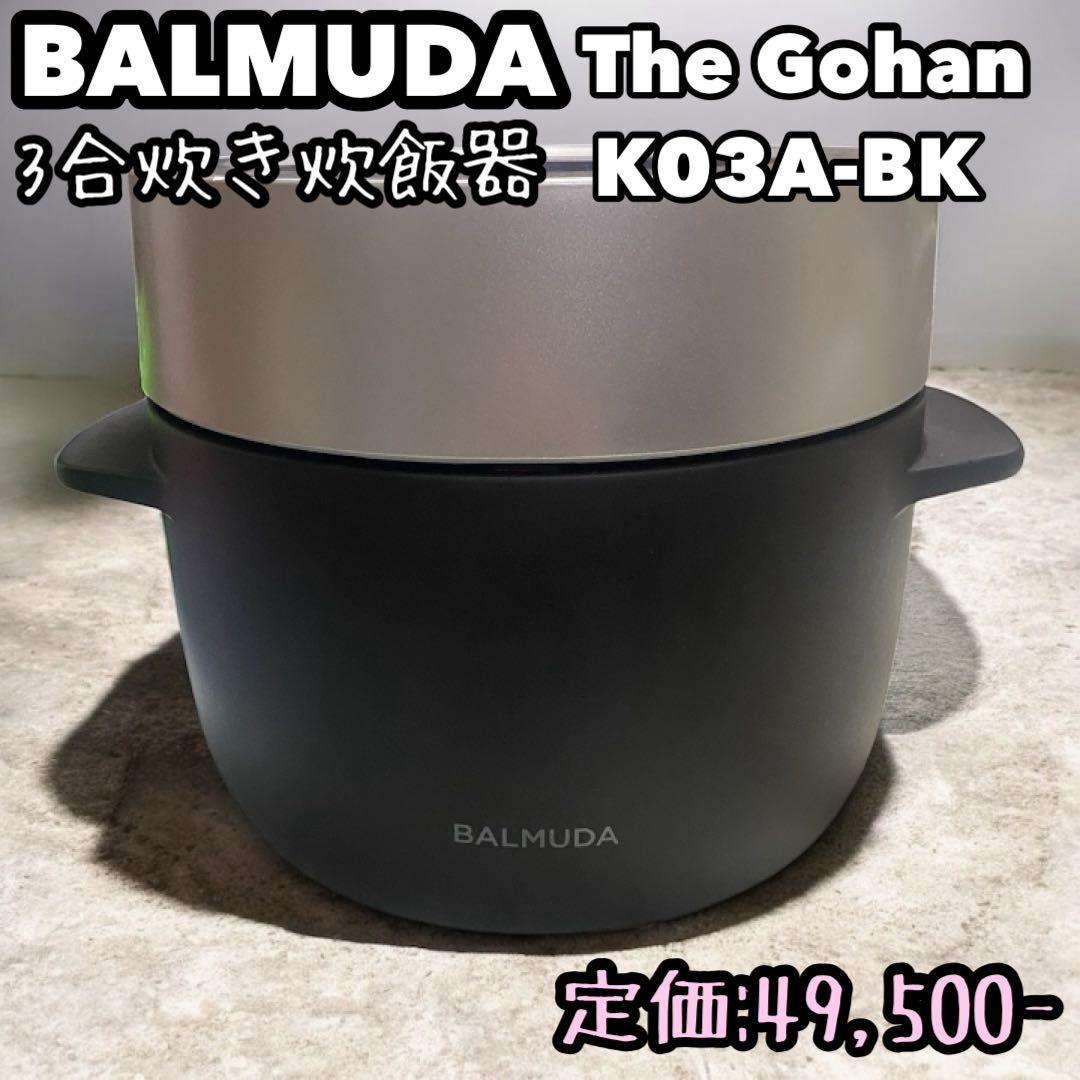 BALMUDAバルミューダ The Gohan炊飯器 K03A-BK 黒