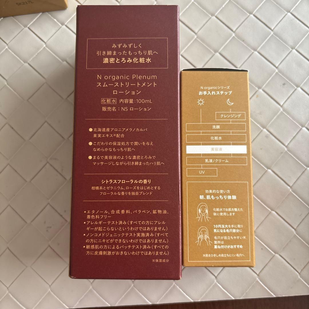 N organic スムーストリートメントローション 100ml