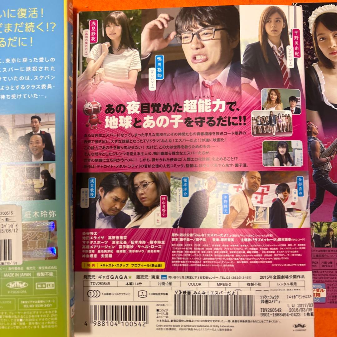 ゆうゆうみんなエスパーだよ！　 DVD TVドラマ全巻+映画+dTV+番外編