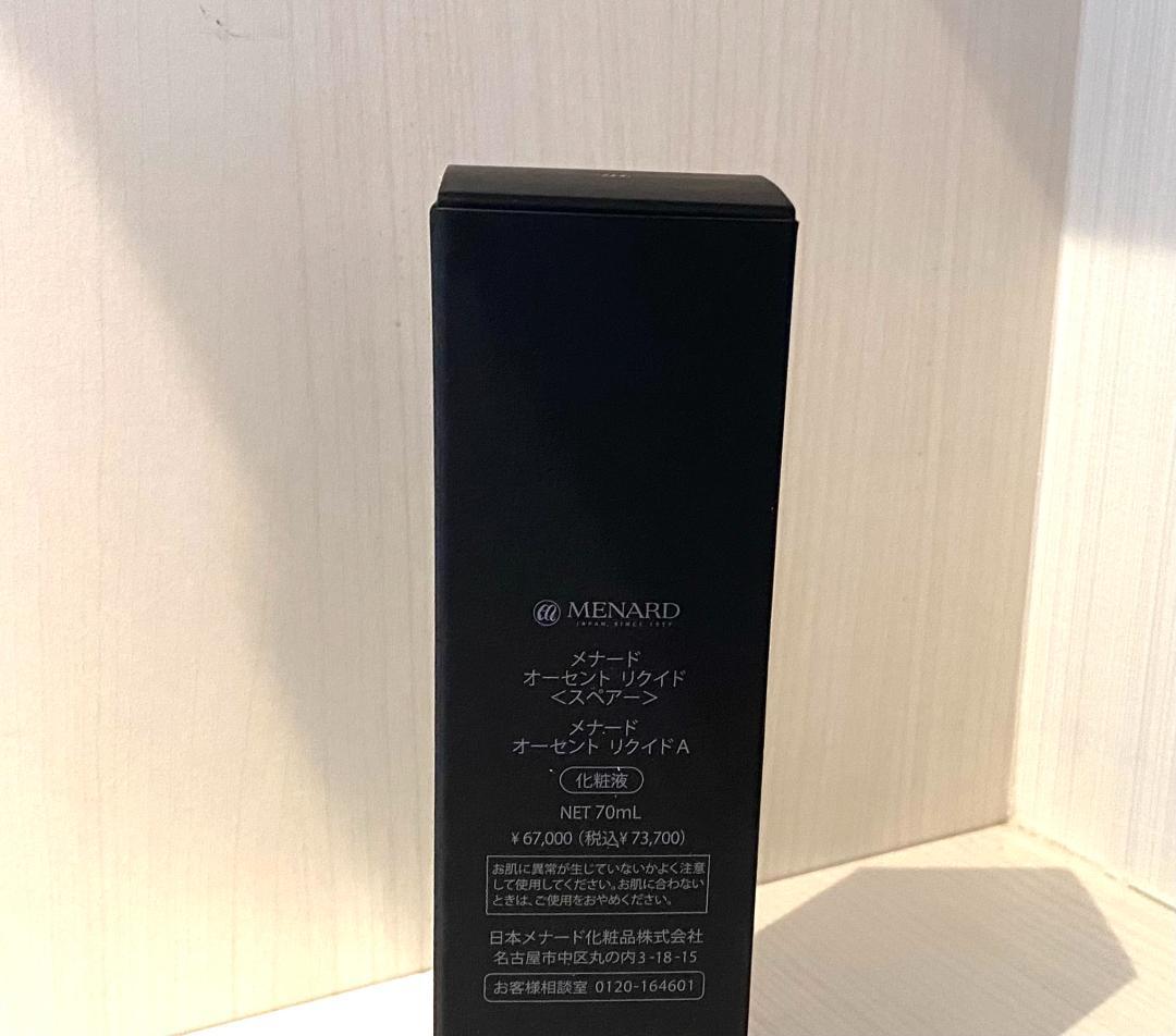 メナード オーセント リクイド スペアー ミニ 2種セット 化粧液