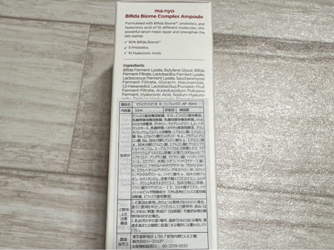 3個セット ビフィダバイオームコンプレックスアンプル 美容液 50ml